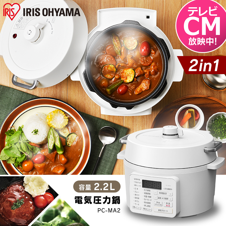 アイリスオーヤマ電気圧力鍋PC-MA2美品です。調理機器