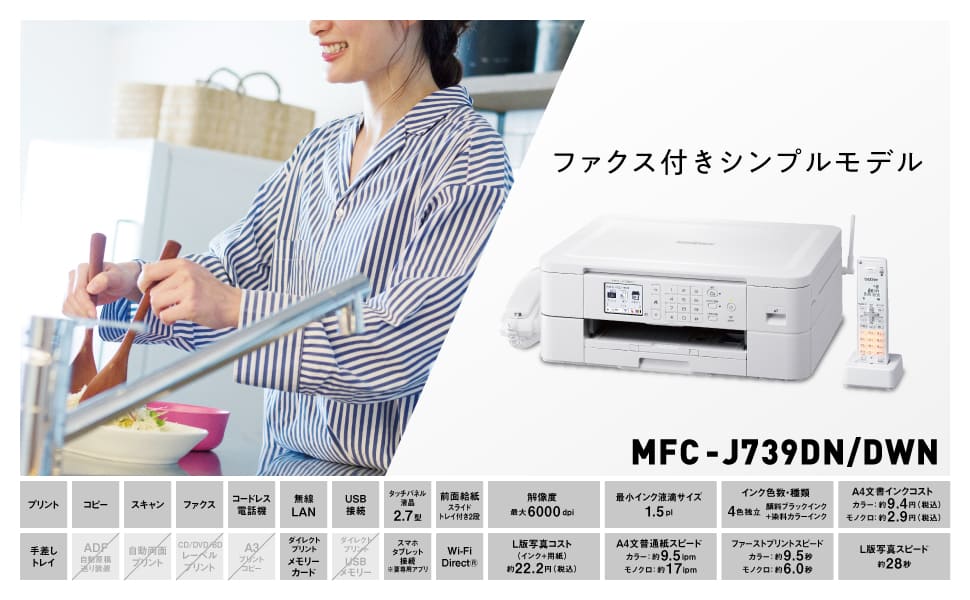 A4インクジェット複合機 (FAX/電話機/子機2/WiFi)