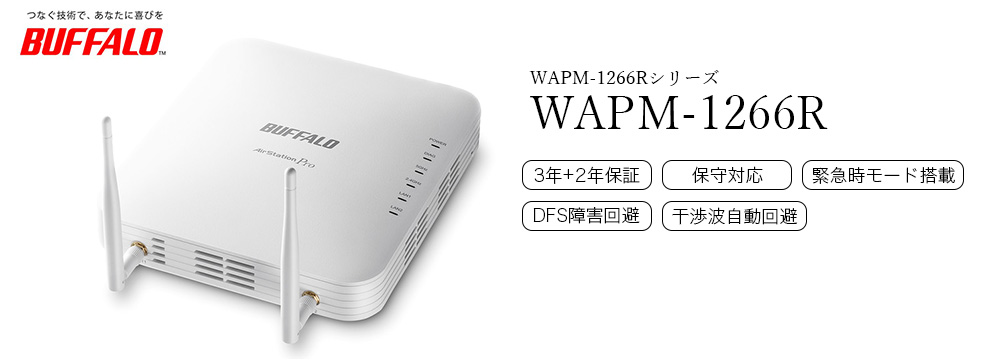 ひかりＴＶショッピング | 法人向け無線LANアクセスポイント WAPM