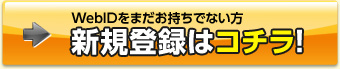 新規登録はコチラ!