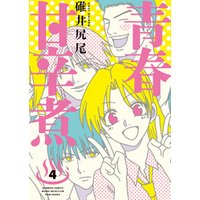 バンブーコミックス Momoセレクション 電子書籍 ひかりtvブック