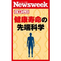 ニューズウィーク日本版e-新書