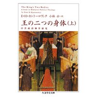 王の二つの身体 上 電子書籍 | ひかりTVブック