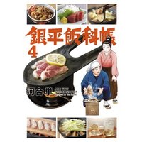 銀平飯科帳（４）