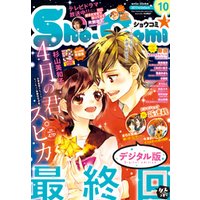 Sho-Comi 2017年10号(2017年4月20日発売) 電子書籍 | ひかりTVブック