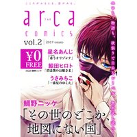 【無料】arca comics試し読み版 vol.2/2017 estate