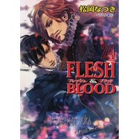 FLESH & BLOOD 【SS付き電子限定版】