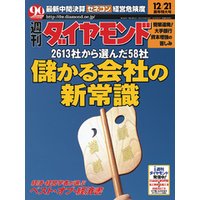 週刊ダイヤモンド2002