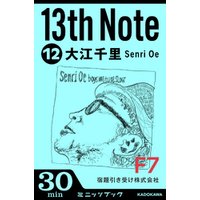 「13th Note」シリーズ