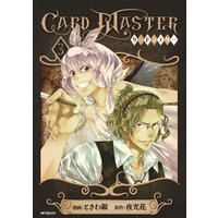 Card Master ―カードマスター―　3