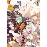 刀剣乱舞-ONLINE- ノベル&イラストアンソロジー ～桜～