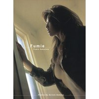 中島史恵 写真集 『 Fumie 』