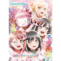 LoveLive！Days 虹ヶ咲SPECIAL 2021 Spring