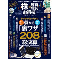 晋遊舎ムック　お得技シリーズ101 株＆投資信託お得技ベストセレクション