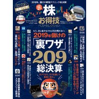晋遊舎ムック　お得技シリーズ130 株お得技ベストセレクション