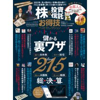 晋遊舎ムック お得技シリーズ209　株＆投資信託お得技ベストセレクション
