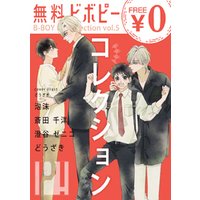 【無料】ビボピーコレクション vol.5