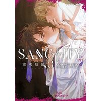 SANCTIFY霊魂侵蝕3【コミックス特別版】