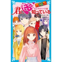 探偵チームＫＺ事件ノート
