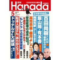 月刊Hanada