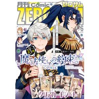 Comic ZERO-SUM (コミック ゼロサム) 2024年6月号[雑誌]