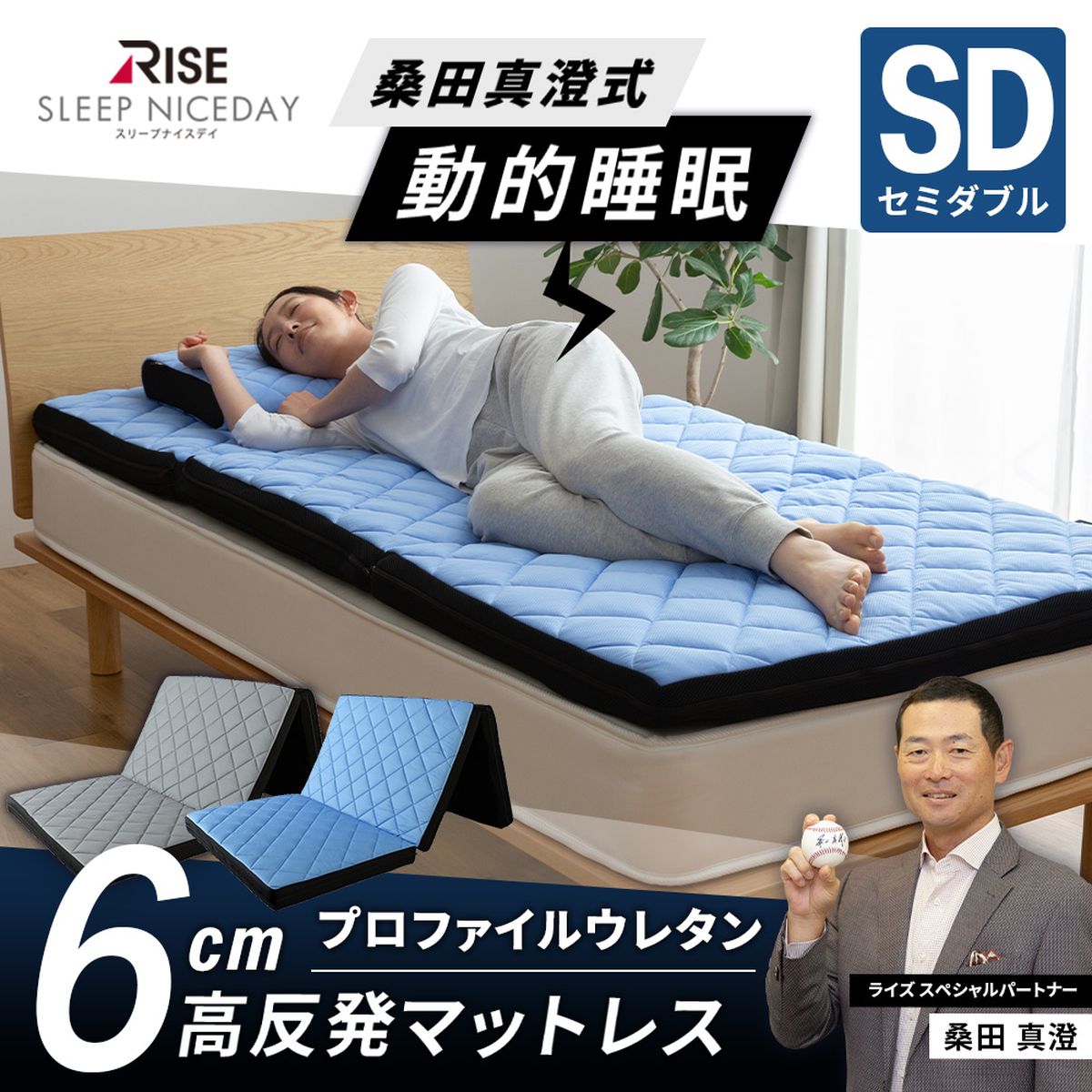 RISE Sleep Niceday 桑田真澄式 動的睡眠 高反発マットレス6cm セミダブル グレー