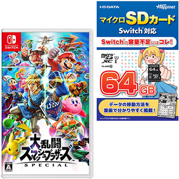 ［Switch］ 大乱闘スマッシュブラザーズ SPECIAL + 対応マイクロSDカード(64GB)セット