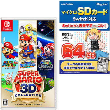 ［Switch］ スーパーマリオ ３Ｄコレクション + 対応マイクロSDカード(64GB)セット