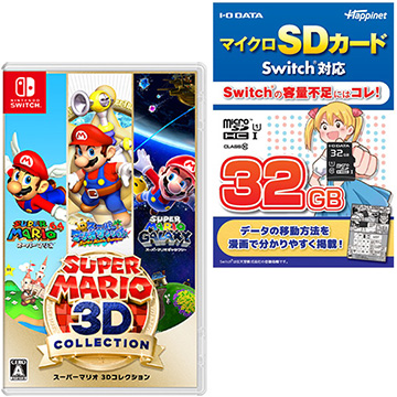 ［Switch］ スーパーマリオ ３Ｄコレクション + 対応マイクロSDカード(32GB)セット