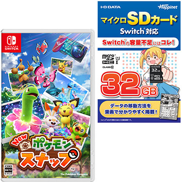 ［Switch］ New ポケモンスナップ + 対応マイクロSDカード(32GB)セット