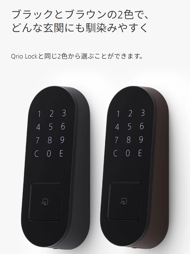 Qrio Lock キュリオロック + Qrio Pad キュリオパッド ブラックセット