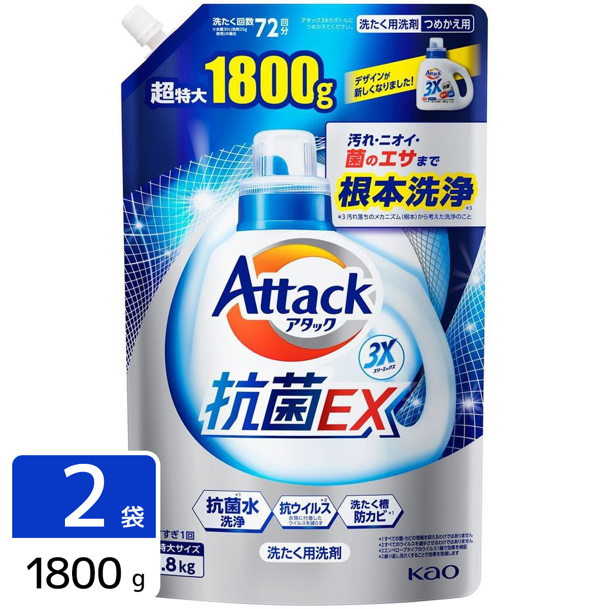 アタック 抗菌EX 洗濯洗剤 詰め替え 超特大 1800g 2袋セット