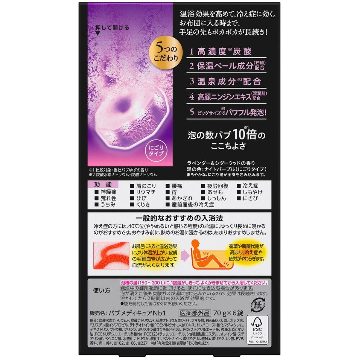 バブ メディキュア 入浴剤 温もりナイト 12錠（6錠×2個）