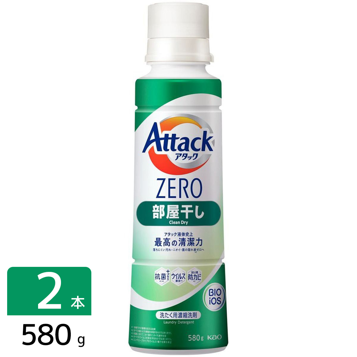 アタックZERO Attack ZERO 洗濯洗剤 部屋干し 本体 大サイズ 580 g　2本セット