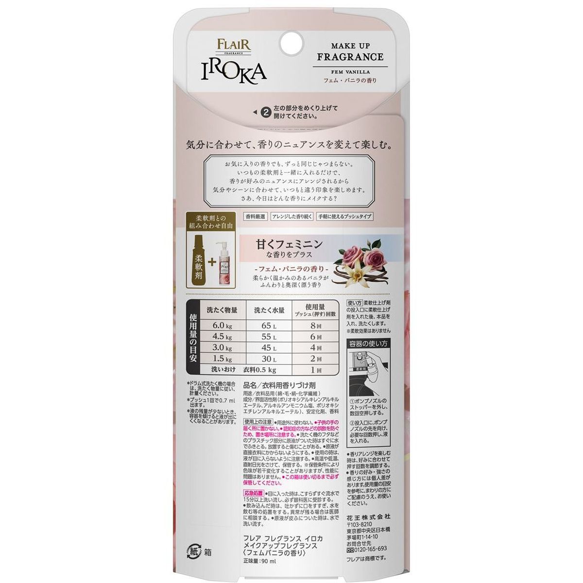 IROKA メイクアップフレグランス 洗たく用香りづけ剤 フェムバニラ 本体 90ml　2本セット