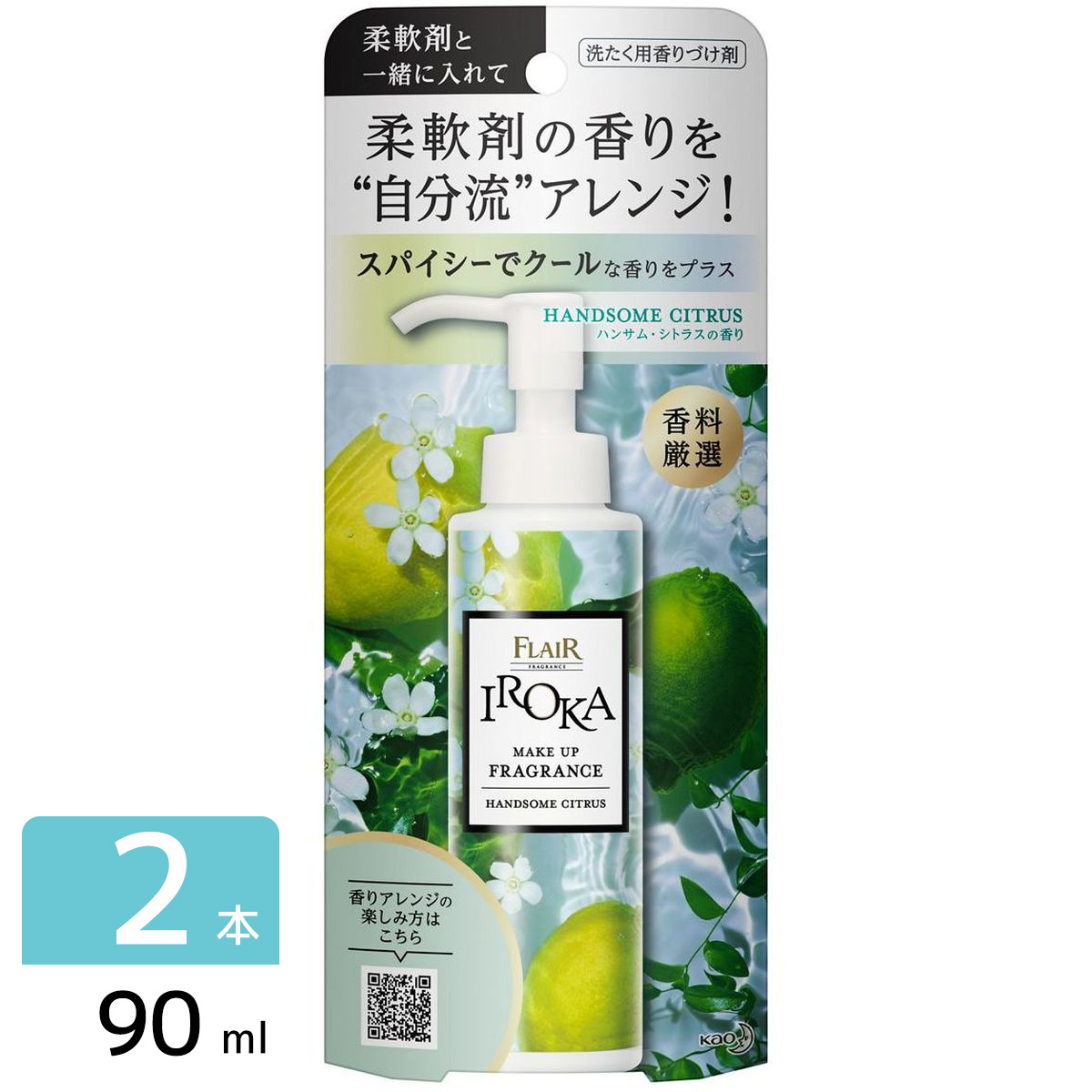 ［数量限定特価］IROKA メイクアップフレグランス 洗たく用香りづけ剤 ハンサムシトラス 本体 90ml　2本セット