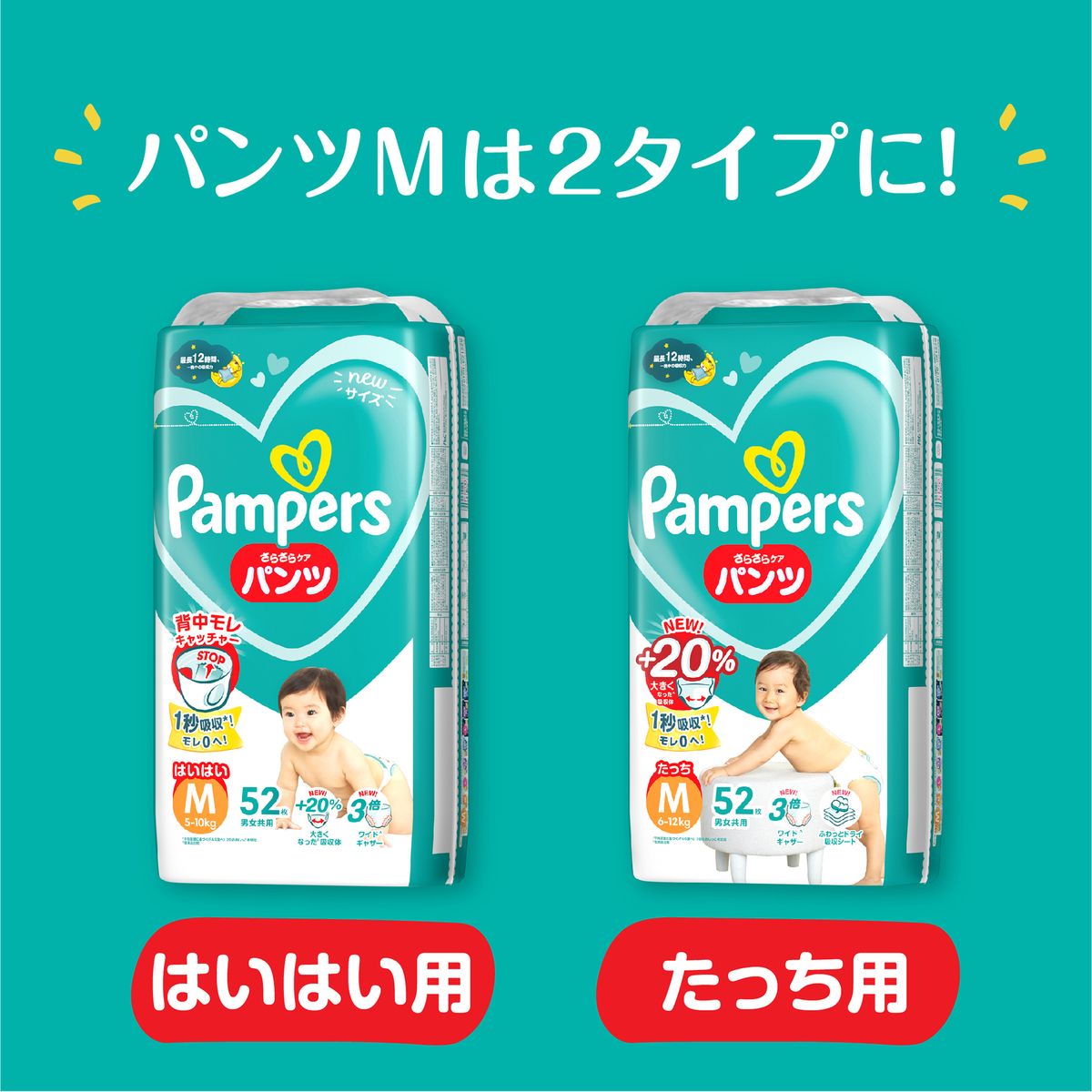 パンパース おむつ パンツ さらさらケア スーパージャンボ Mはいはい(5-10kg) 416枚 (52枚×4パック×2ケース)