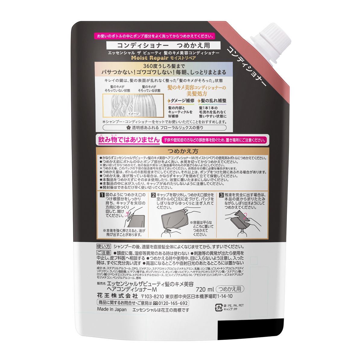 エッセンシャル ザビューティ 髪のキメ美容コンディショナー モイストリペア 詰め替え 720ml ×2袋