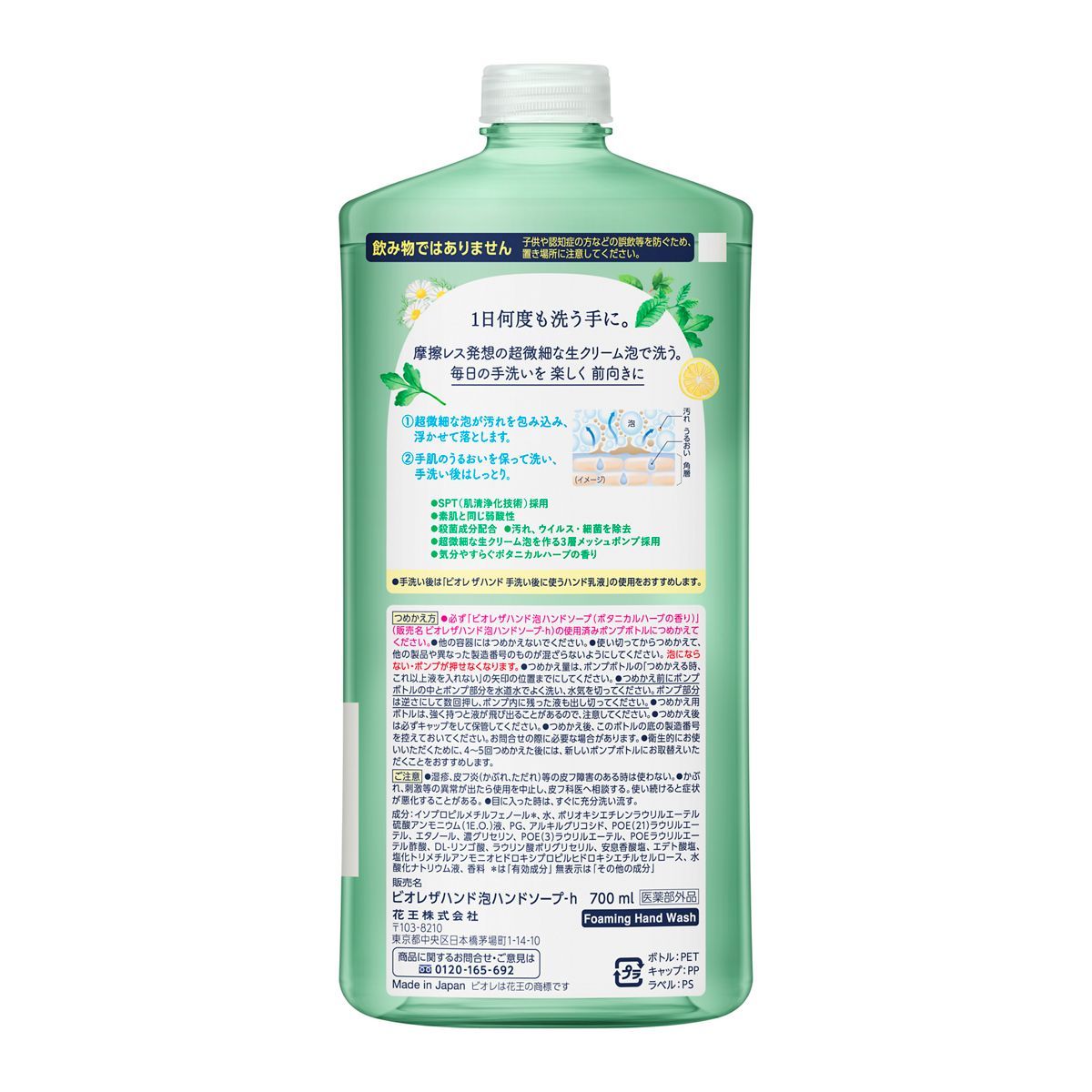 ビオレ ザ ハンド 泡ハンドソープ ボタニカルハーブの香り 詰め替え 700ml ×2個