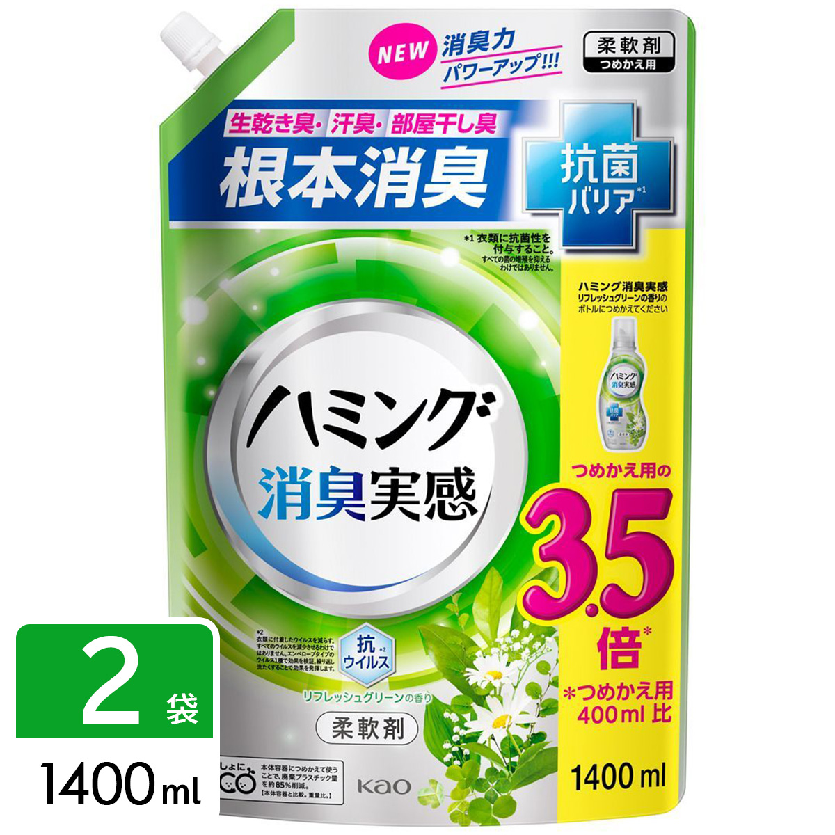 ハミング 消臭実感 柔軟剤 リフレッシュグリーンの香り 1400ml ×2袋