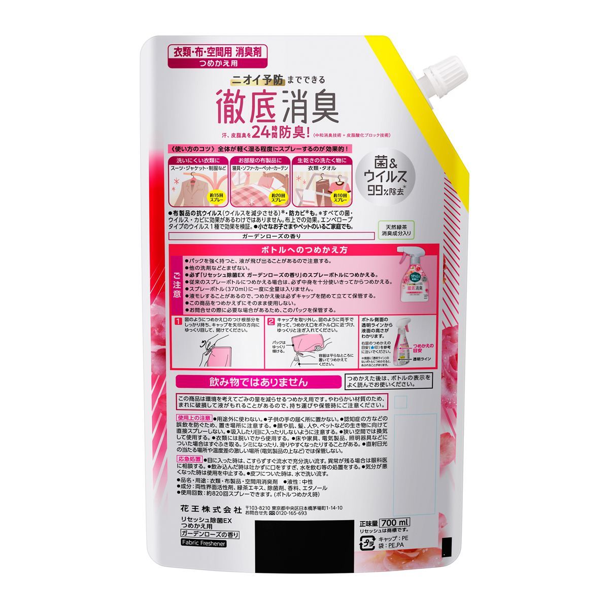 リセッシュ除菌EX 消臭芳香剤 ガーデンローズの香り 詰め替え 700ml ×2袋