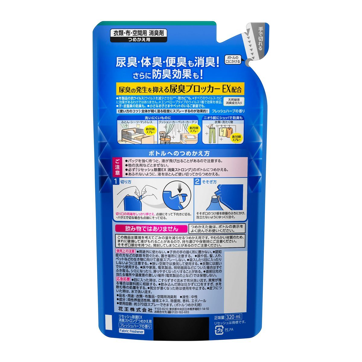 リセッシュ 除菌ＥＸ 消臭芳香剤 消臭ストロング 詰め替え 320ml ×2袋