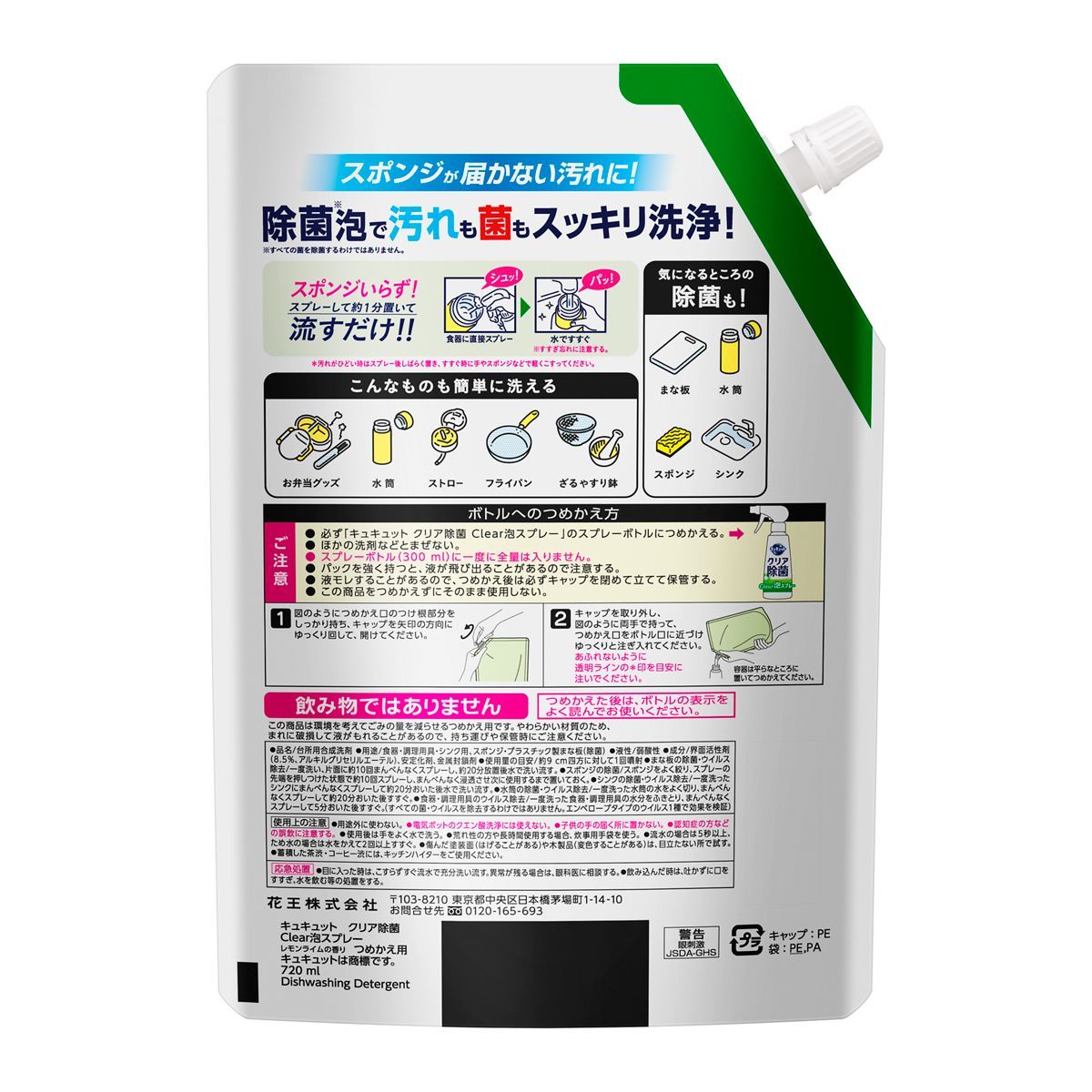 キュキュット クリア除菌Clear泡スプレー 食器用洗剤 レモンライムの香り 詰め替え 720ml ×2袋