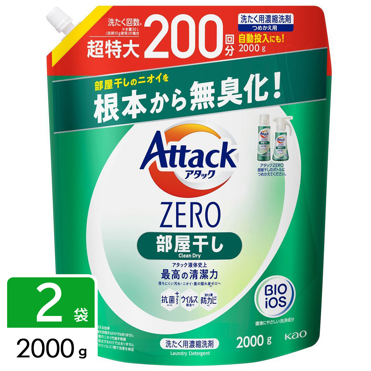 アタックZERO Attack ZERO 洗濯洗剤 部屋干し 詰め替え 超特大 2000g ×2袋