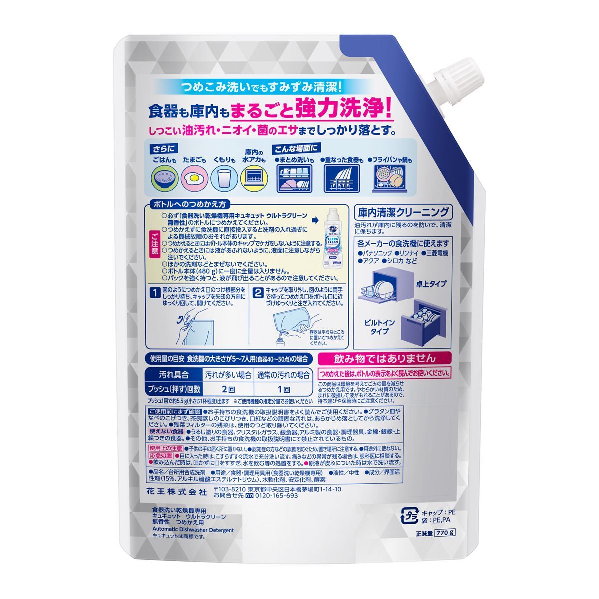 食器洗い乾燥機専用 キュキュットウルトラクリーン 無香性 つめかえ用 770g ×2袋