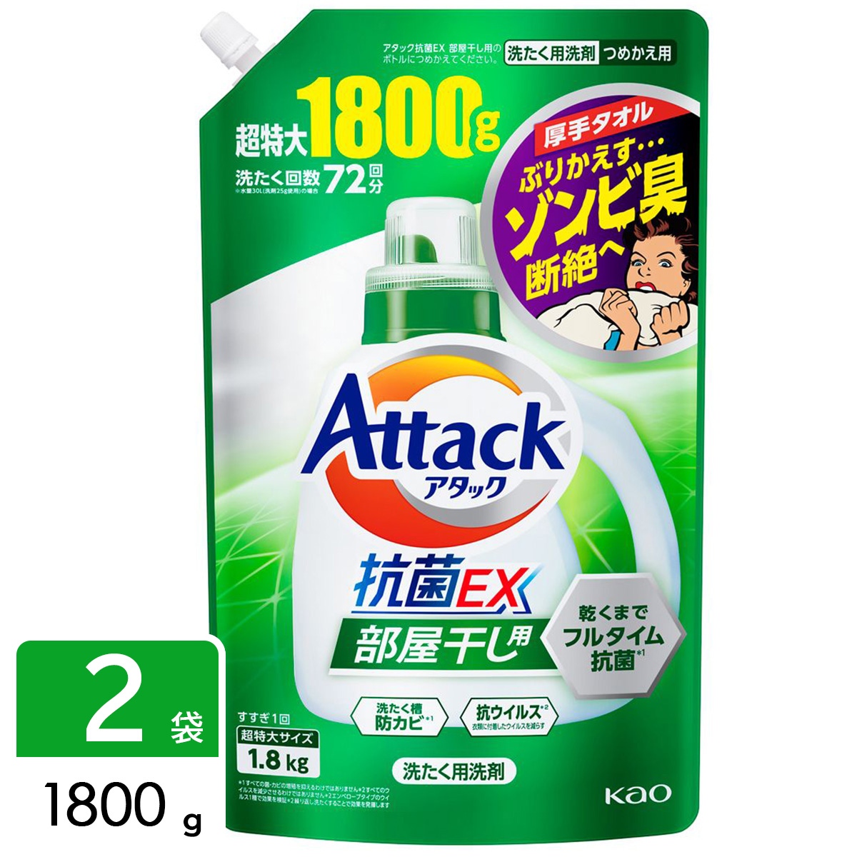 アタック抗菌ＥＸ 部屋干し用 つめかえ用1800g×2袋