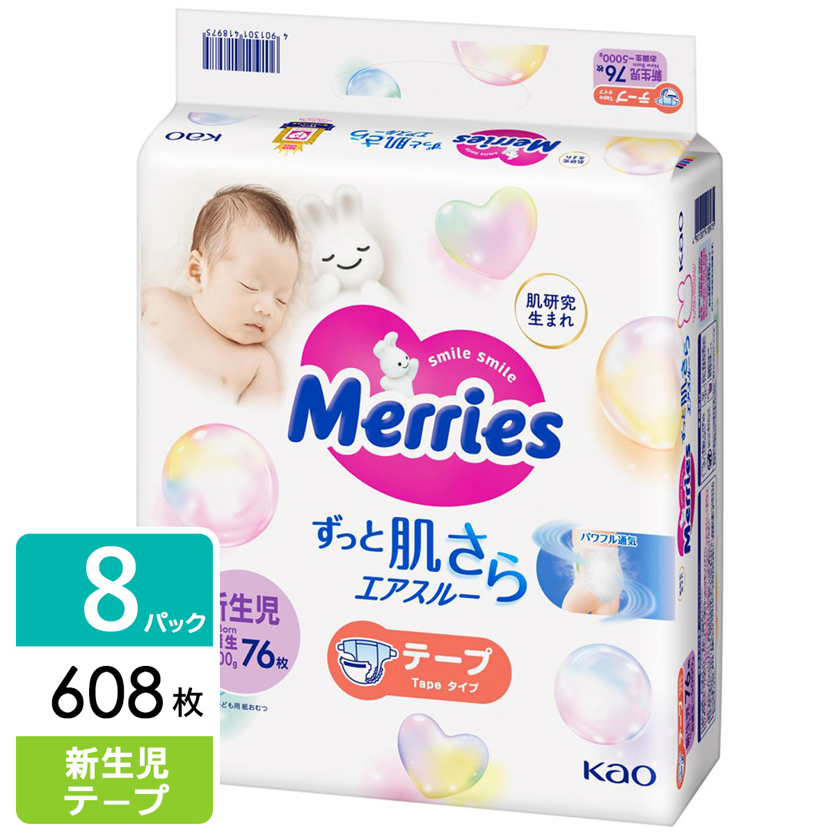 メリーズ エアスルー テープ 新生児用5000gまで 608枚入り(76枚×8パック)