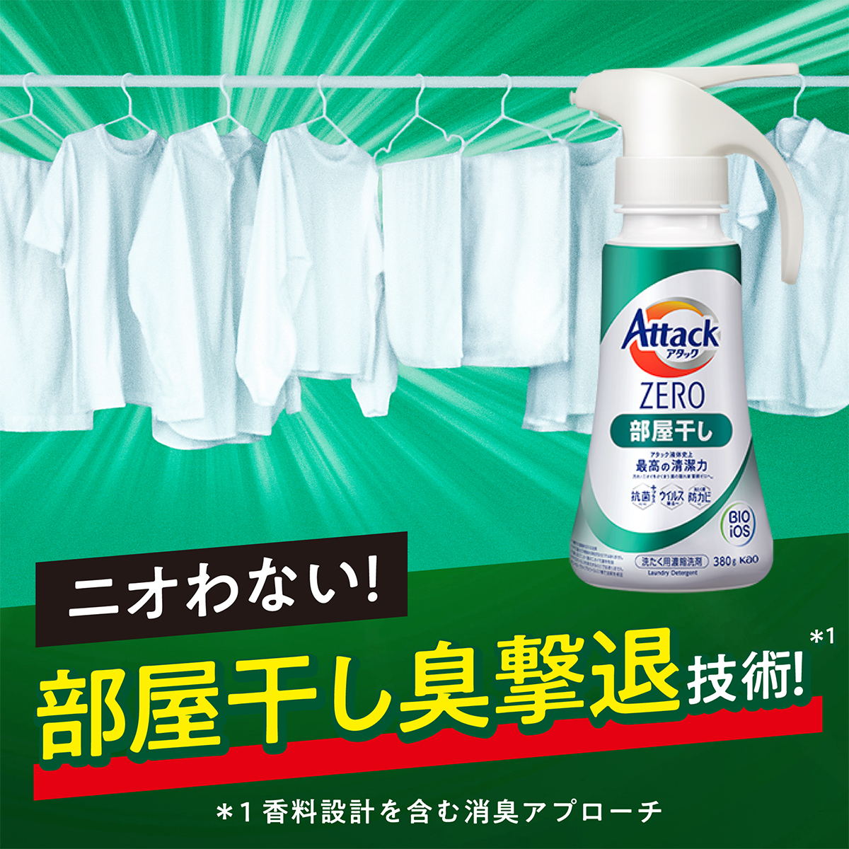 アタックZERO Attack ZERO 洗濯洗剤 部屋干し 詰め替え 超特大 1540g×2袋