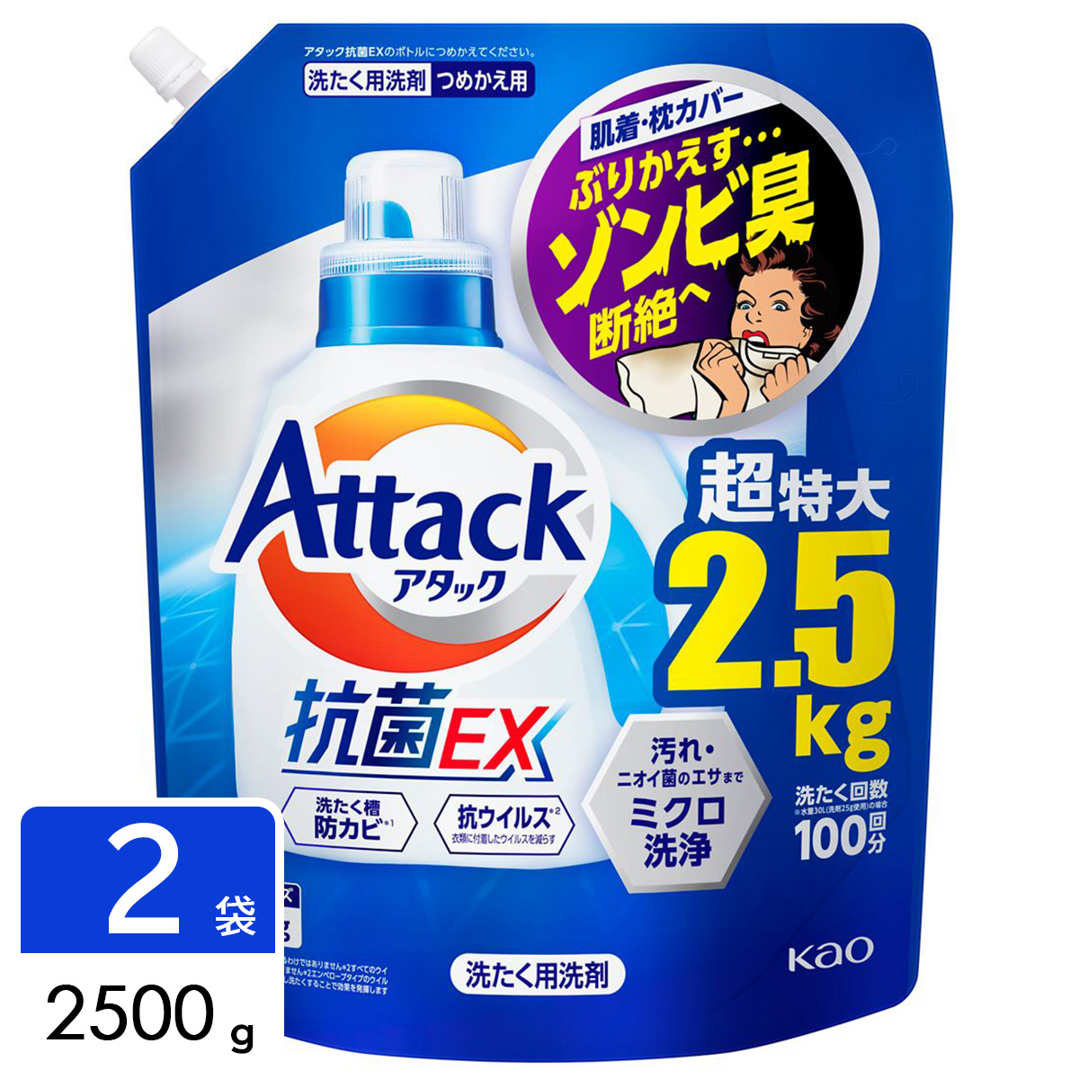 アタック抗菌EX 洗濯洗剤 詰め替え 2500g×2袋