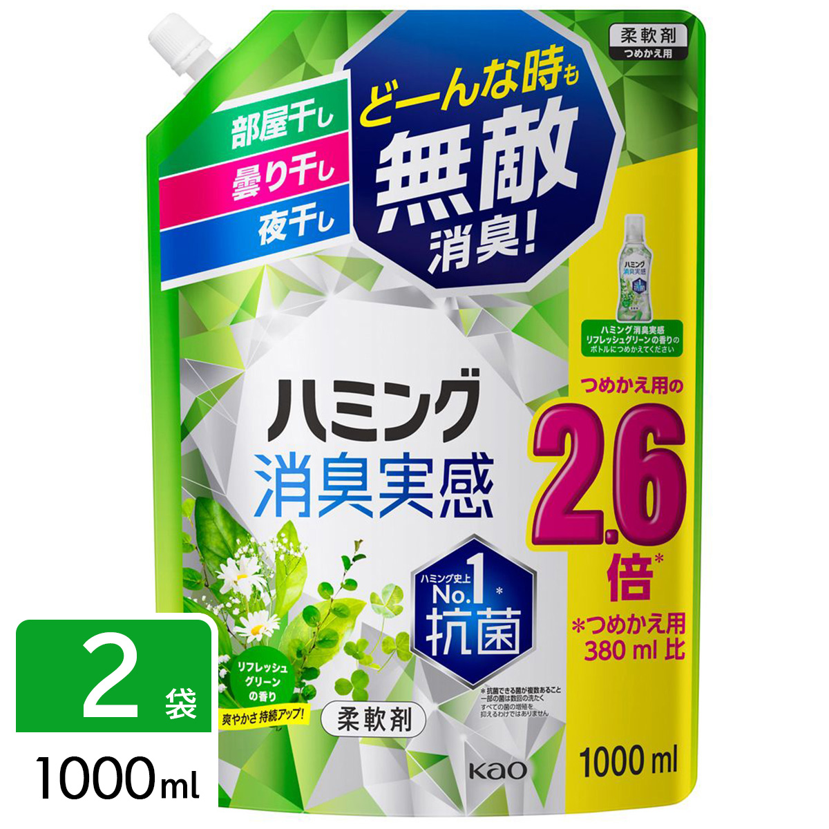 ハミング 消臭実感 柔軟剤 リフレッシュグリーンの香り 超特大 1000ml×2袋